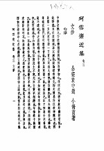 珂雪齋近集 卷三