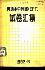 英语水科测试 EPT 试卷汇集