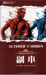 世界流行科幻丛书 副本=Altered carbon