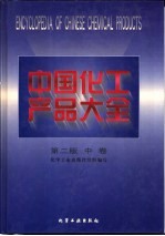 中国化工产品大全 中