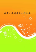 拥有