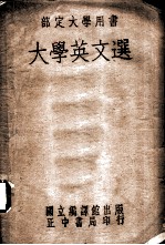 部定大学用书 大学英文选