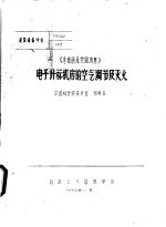 电子计算机房的空气调节及灭火