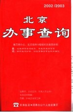 北京办事查询 2002/2003
