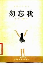 勿忘我