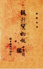 现行货物税