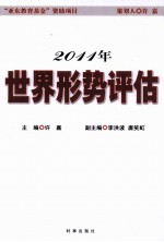 2011年世界形势评估