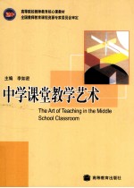 中学课堂教学艺术