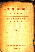 文学导论参考资料