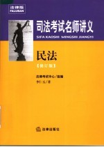 民法 (修订版)