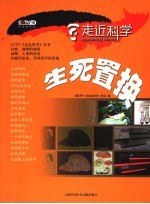 生死置换