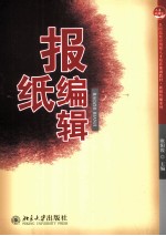 报纸编辑