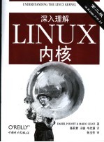 深入理解Linux内核 (第二版)