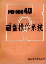 MS-DOS4.0 磁盘操作系统