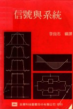 信号与系统 第2版