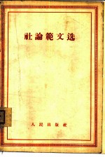 社论范文选