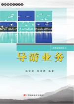导游业务