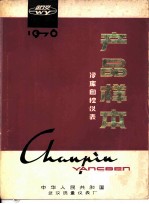 产品样本 冷库自控仪表 自动旁通阀PF型系列