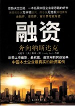 融资:奔向纳斯达克