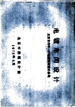 电镀车间设计 北京自行车一厂电镀车间设计总结