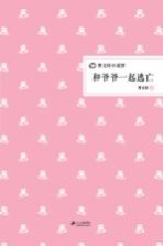 和爷爷一起逃亡