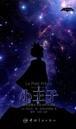 心灵共读书屋 小王子 中英法暖心美绘动听典藏版