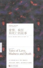 爱情、疯狂和死亡的故事=TALES OF LOVE