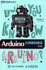 ARDUINO从想象到现实 实战篇
