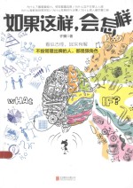 如果这样,会怎样