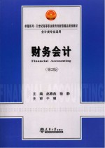 财务会计 第2版