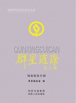 群星璀璨