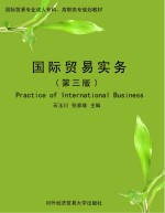 国际贸易实务 第3版