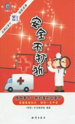 安全不打折