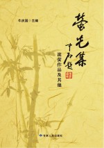 萤光集 流萤作品及其他
