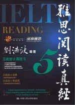 雅思阅读真经 5