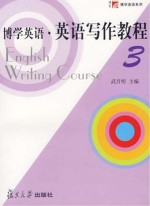 英语写作教程 第3册