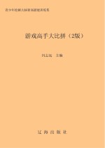 游戏高手大比拼