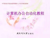 计算机办公自动化教程