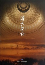 浮云苍狗
