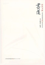 书道