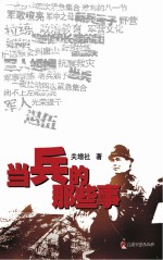 当兵的那些事