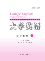 大学英语综合教程 2