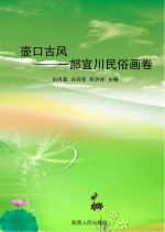 壶口古风:一部宜川民俗画卷
