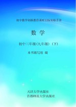 数学 初中三年级 九年级 下