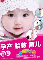 孕产 胎教 育儿百科