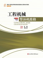 工程机械柴油机维修