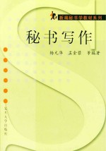 秘书写作