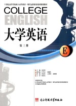 大学英语 第3册