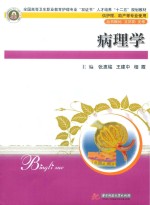 病理学 全彩印