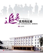 追寻优秀的足迹 2008-2009年度成电杰出学生、陈邦清班风采